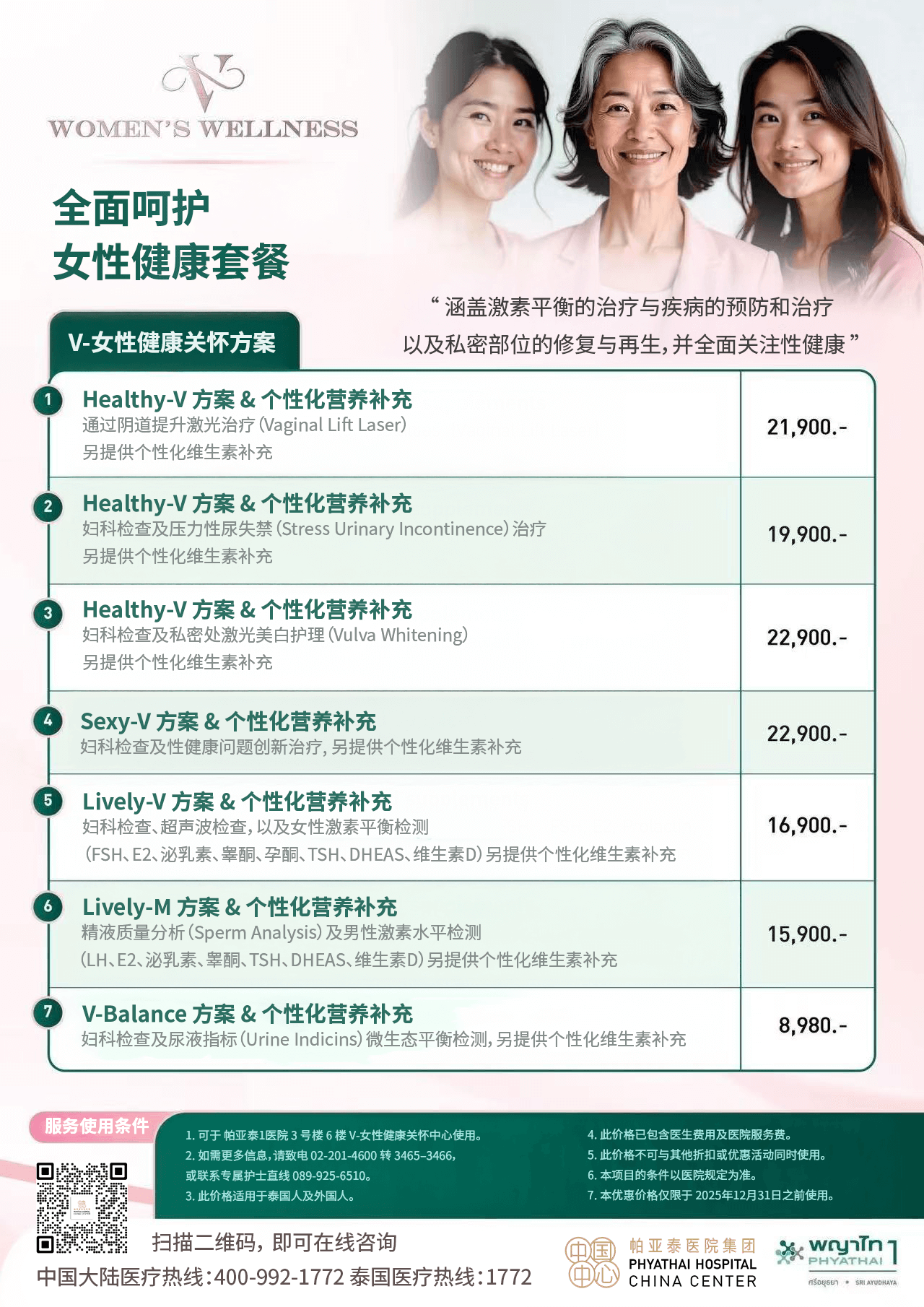 PT1 全面呵护女性健康套餐 有效期到2025年 12月 31日.png