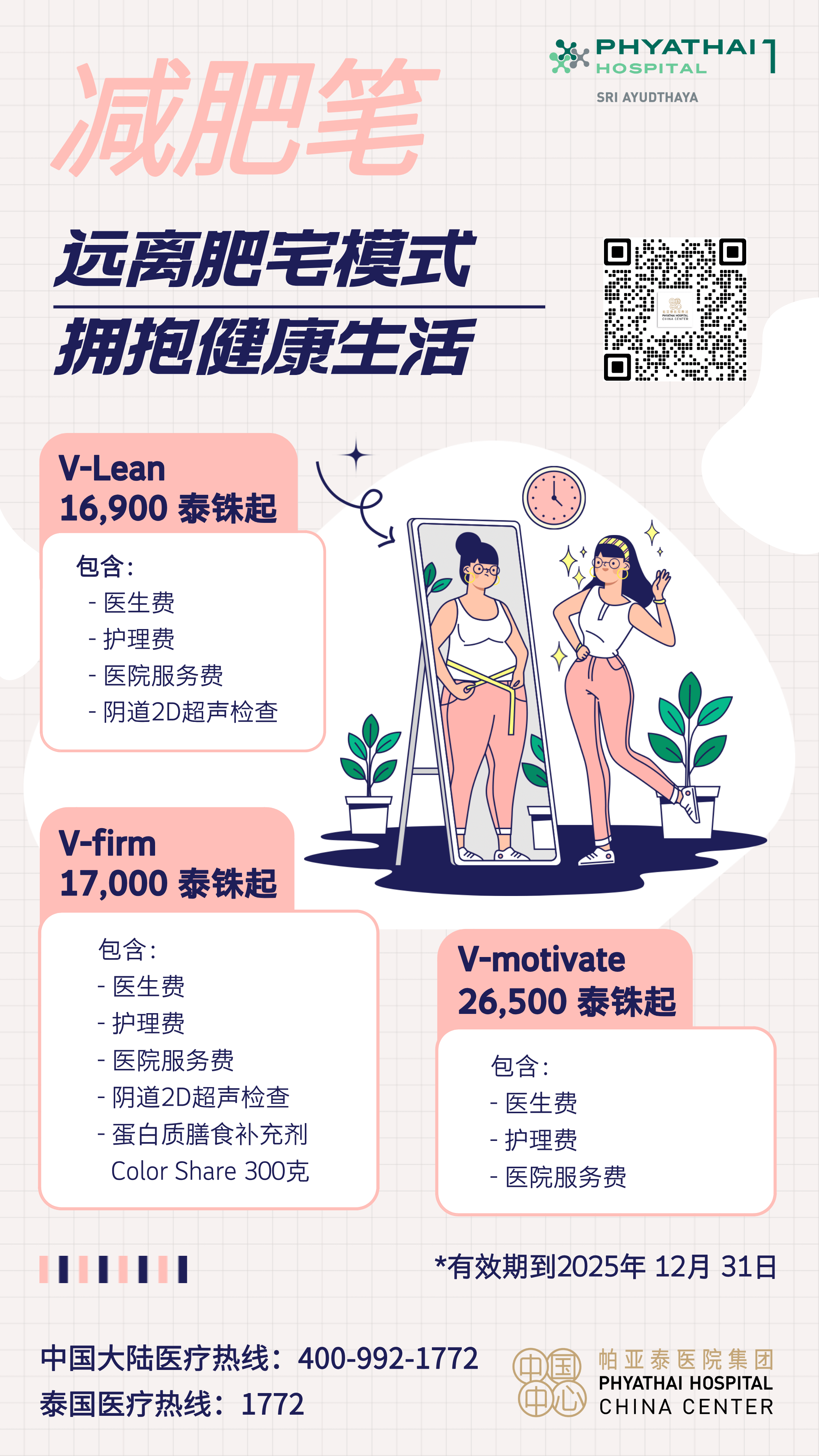 PT1 减肥笔 到2025年 12月 31日.png