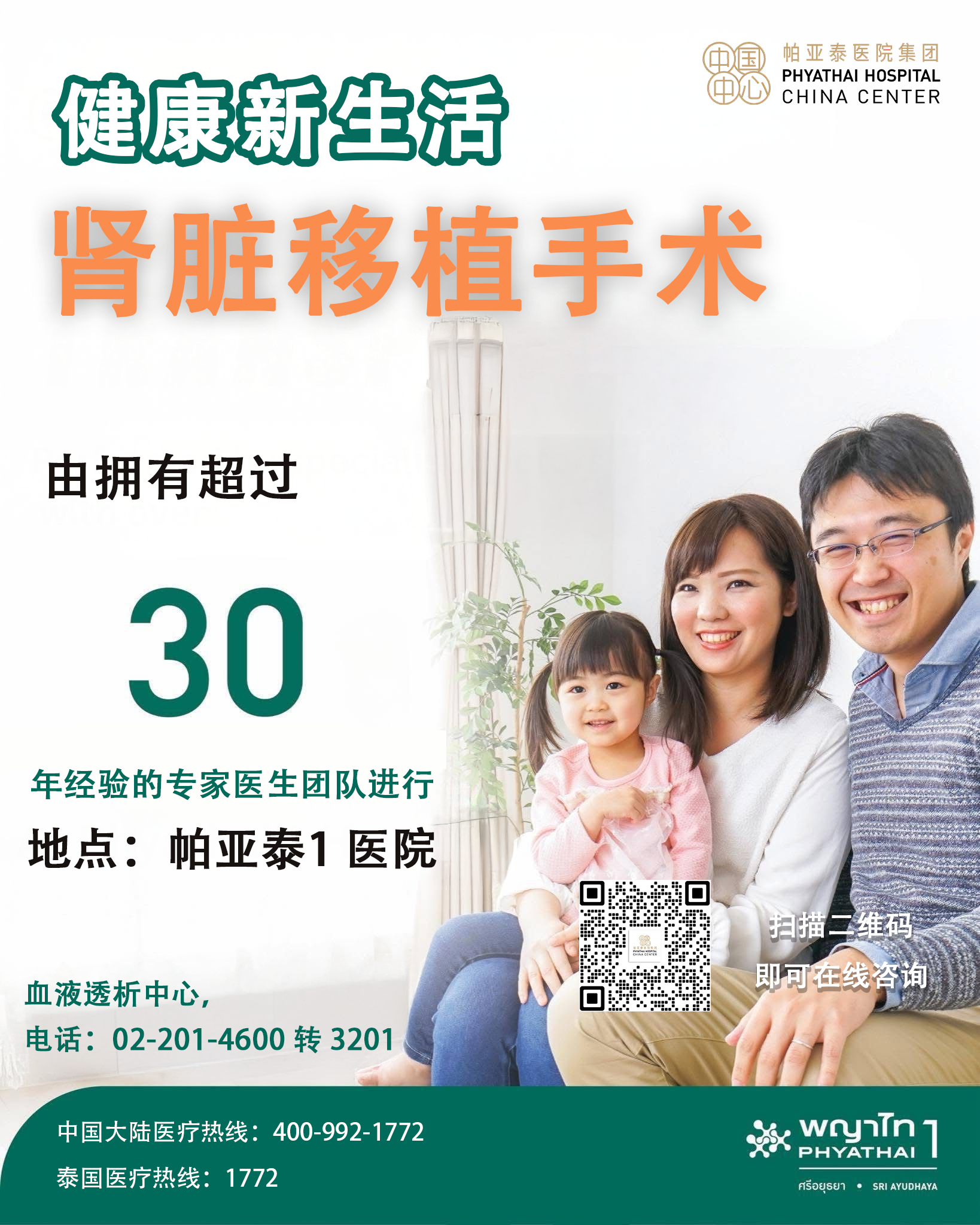 PT1 健康新生活，肾脏移植手术.png