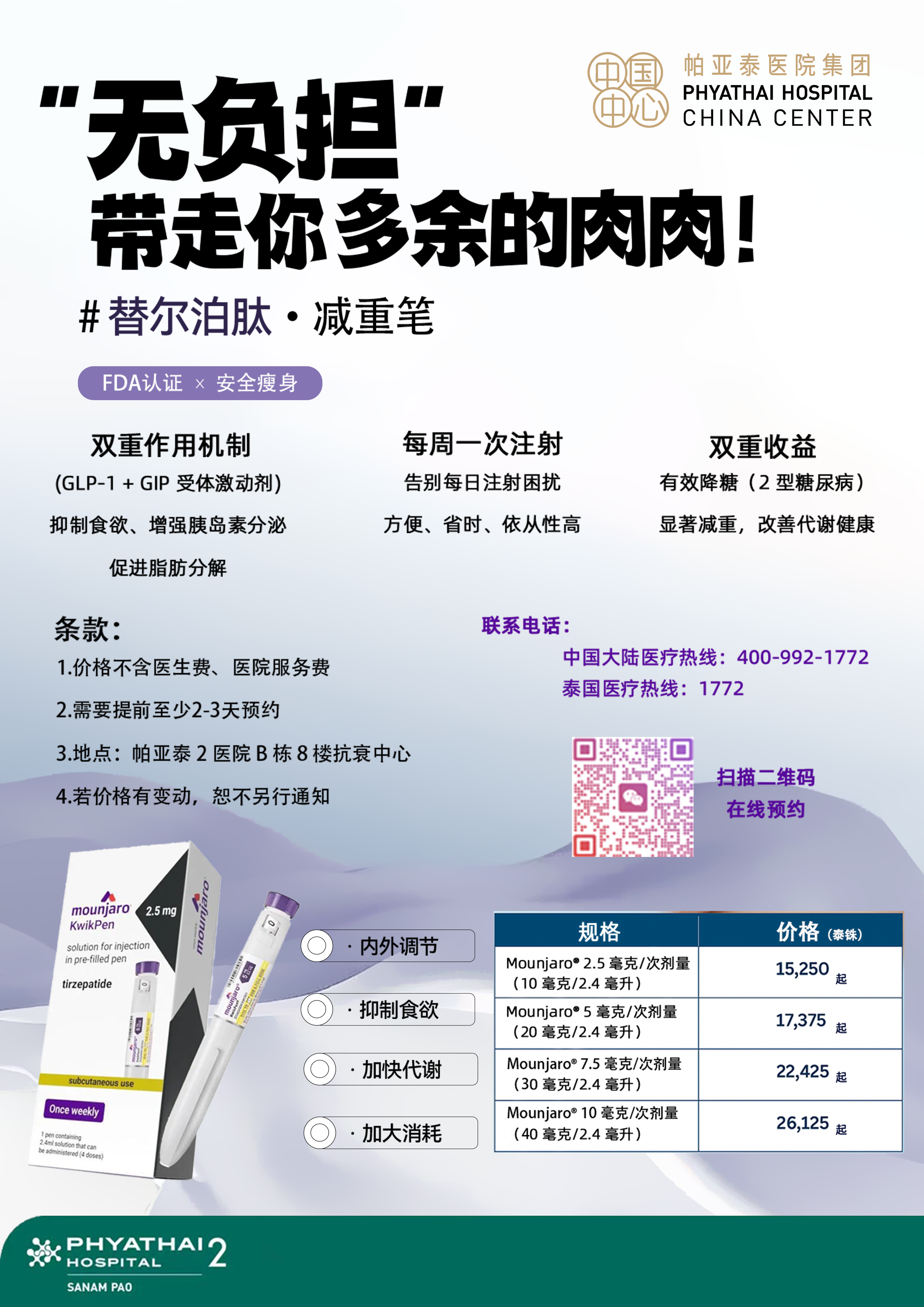 替尔帕肽减肥笔