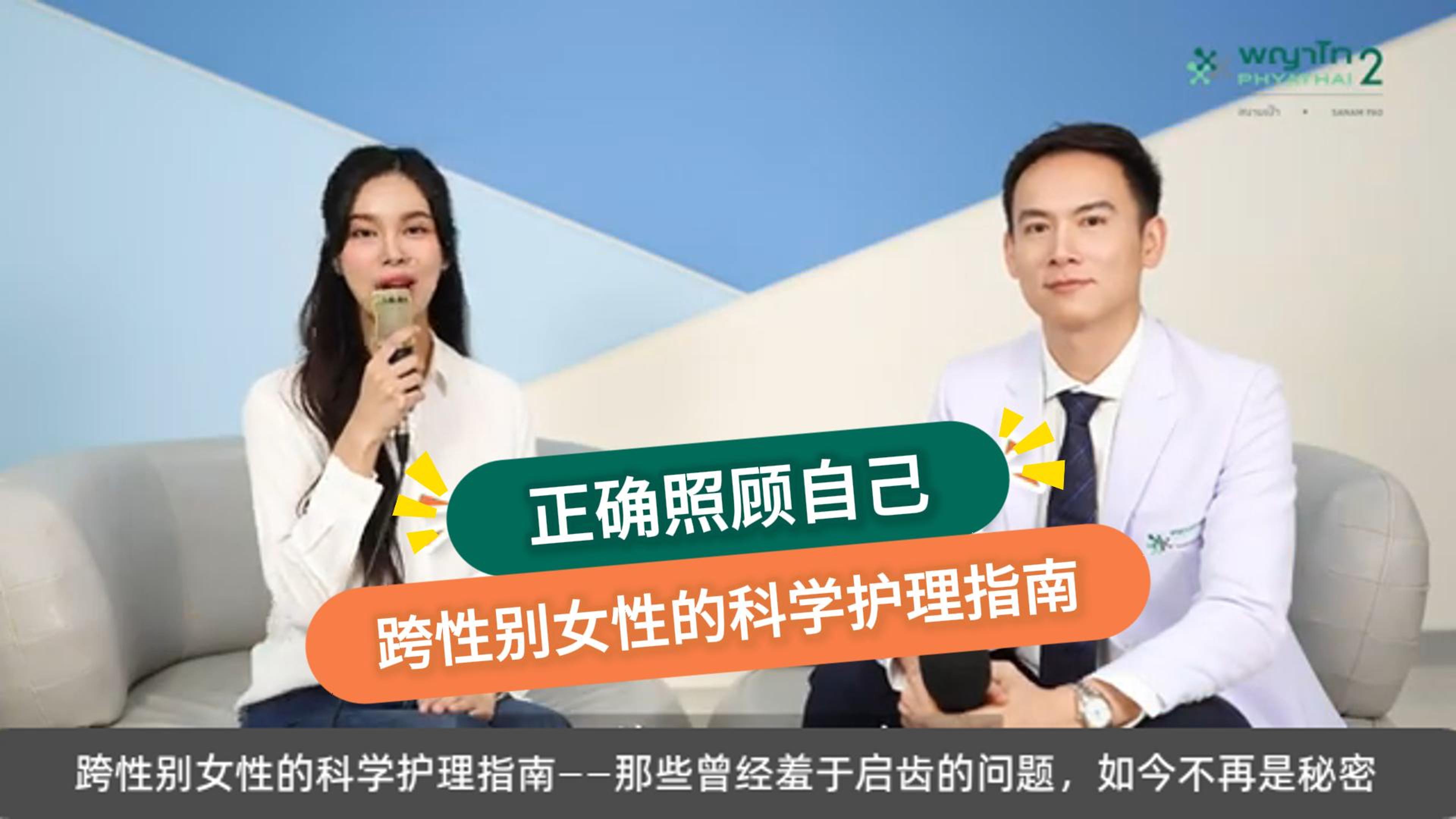 正确照顾自己：跨性别女性的科学护理指南