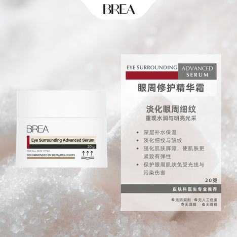 BREA 眼周修护精华霜