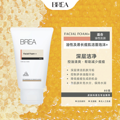BREA 油性及易长痘肌洁面泡沫+(油性肤质)