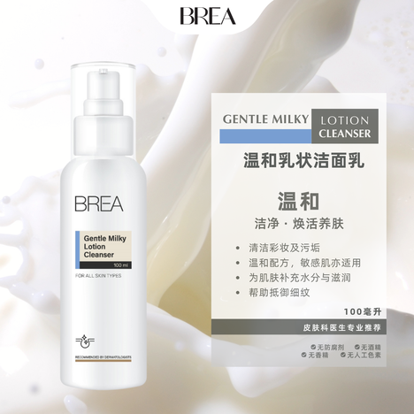 BREA 温和乳状洁面乳