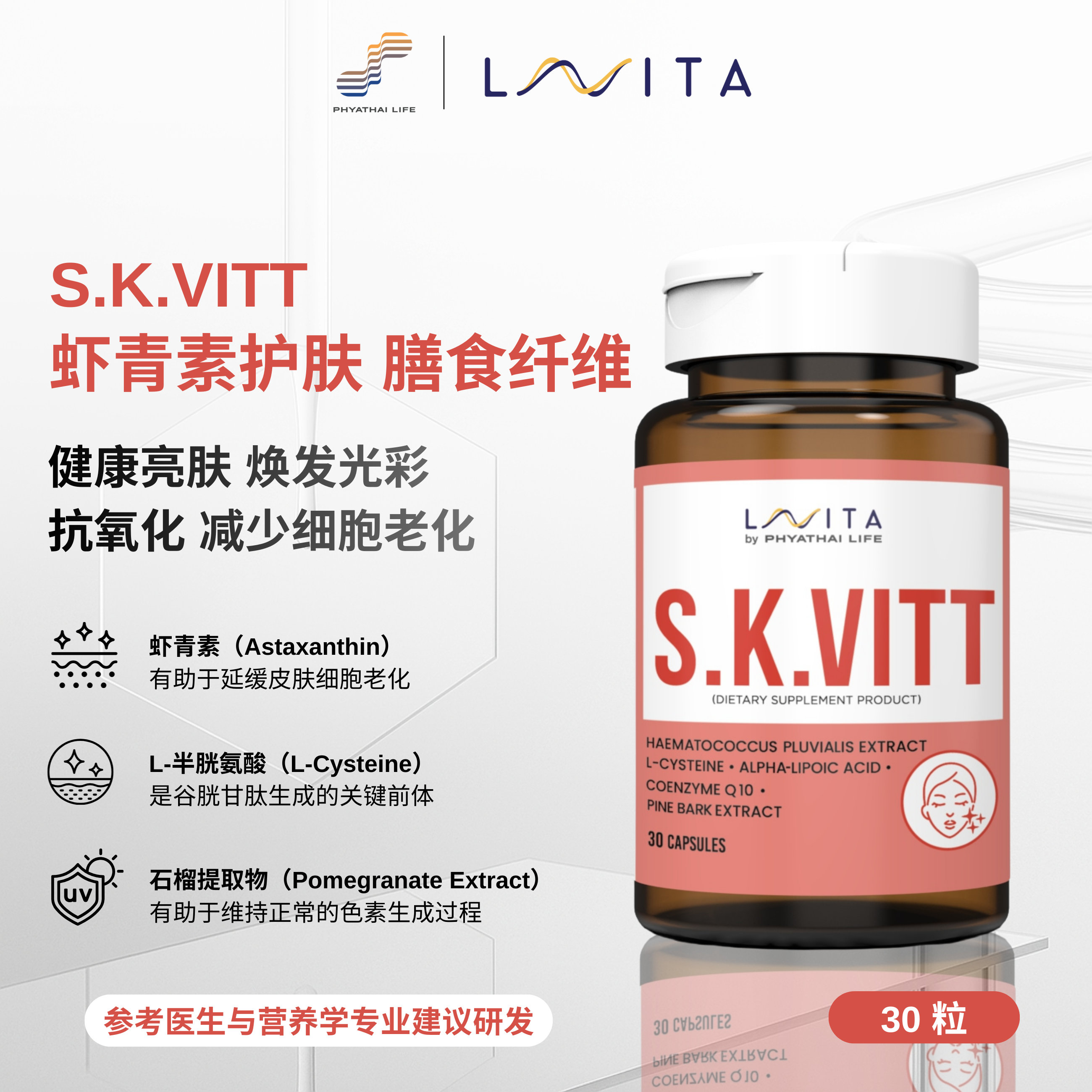 LAVITA 虾青素护肤 膳食纤维