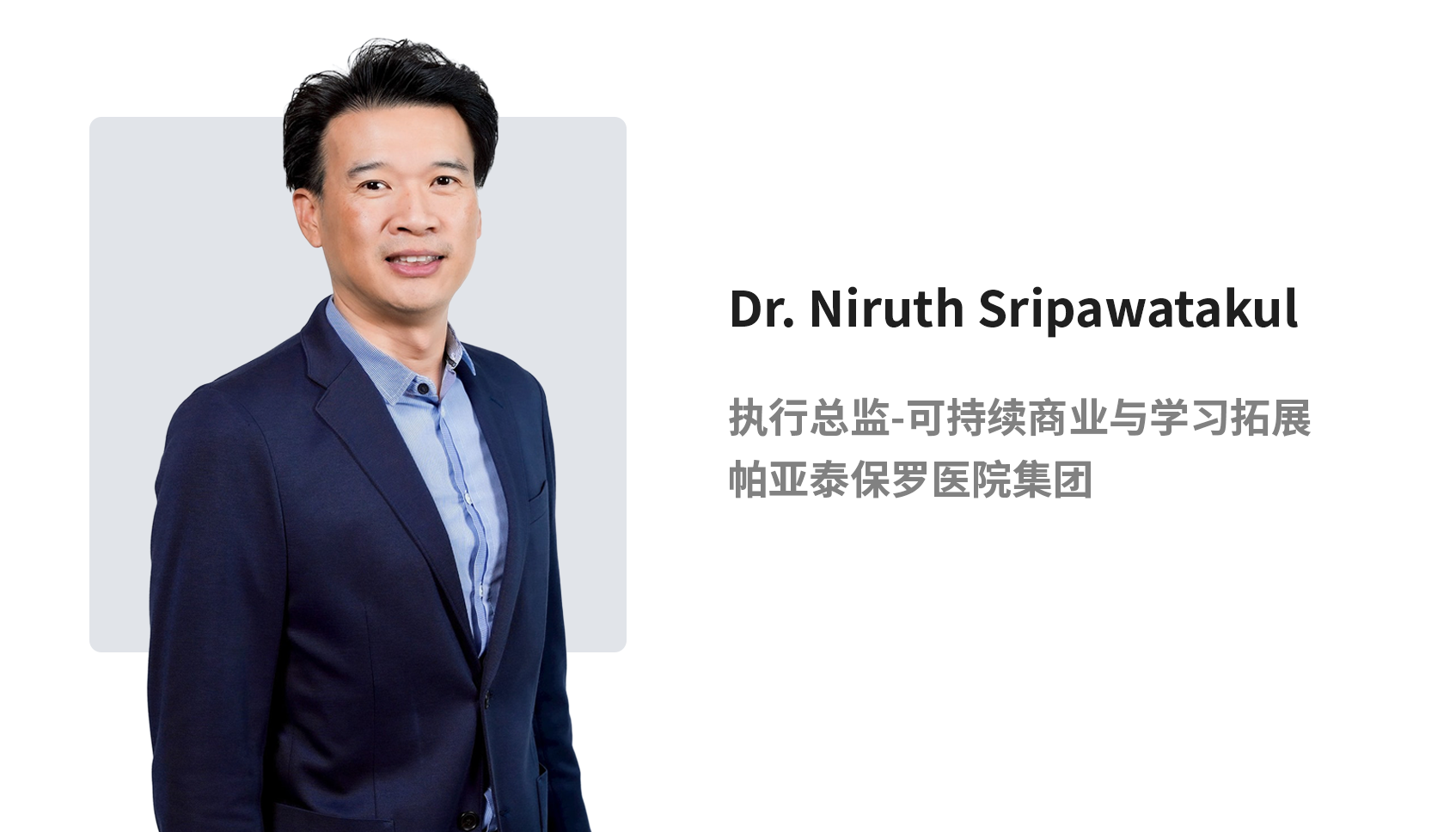 Dr. Niruth Sripawatakul.png