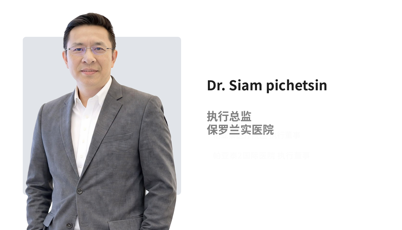 Dr. Siam pichetsin.png