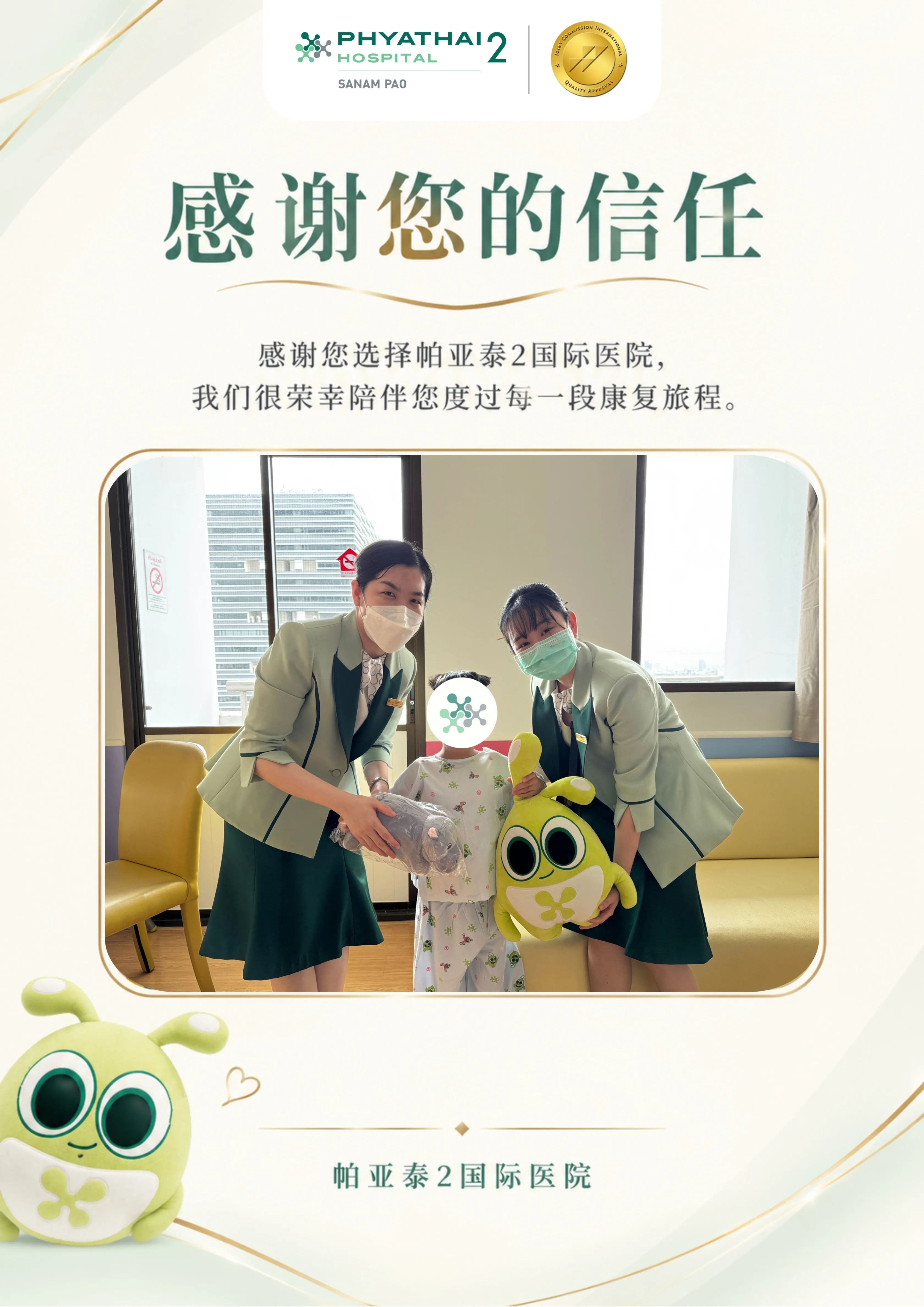 帕亚泰2国际医院儿童医疗服务