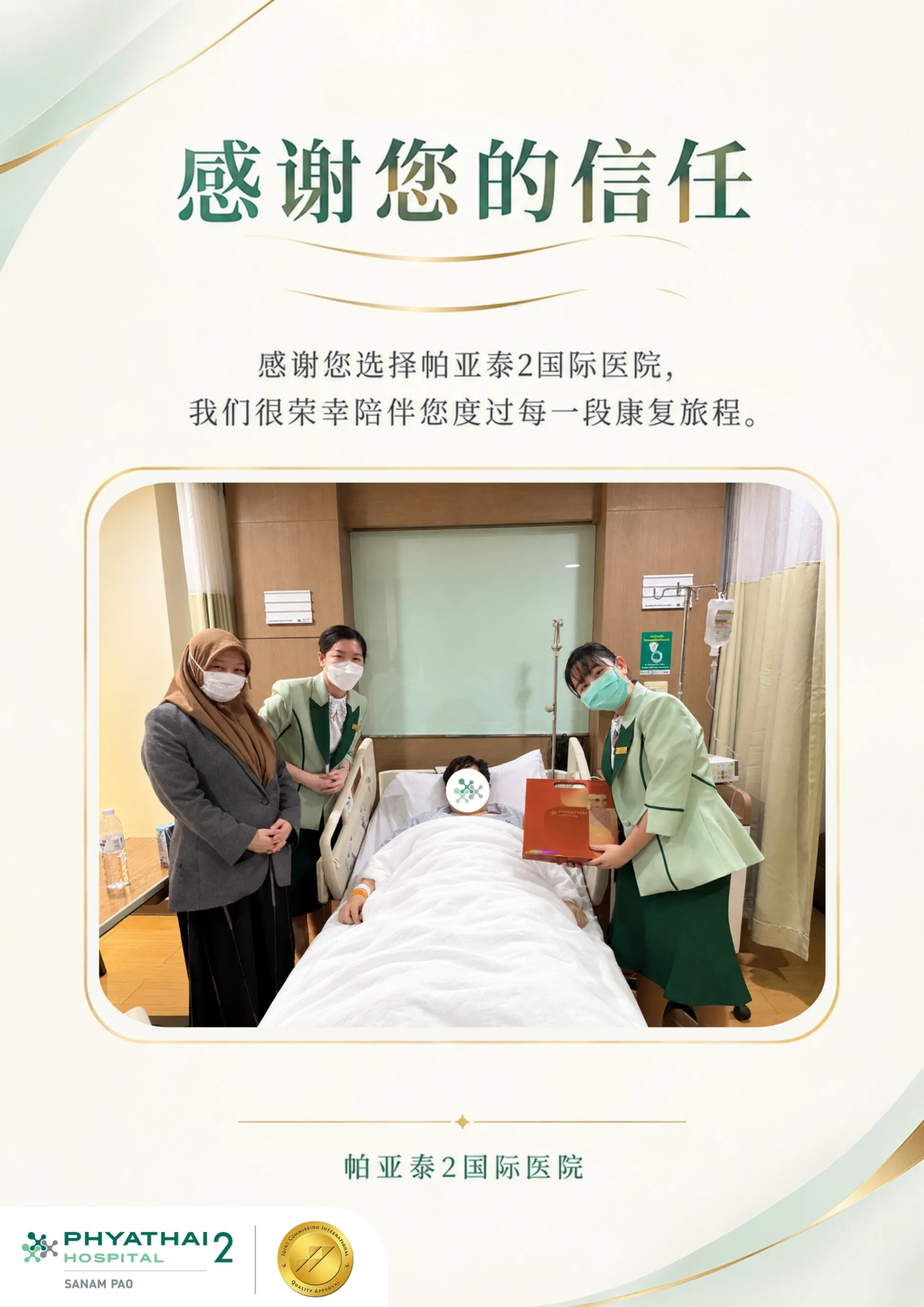 帕亚泰2国际医院多专科联合诊疗