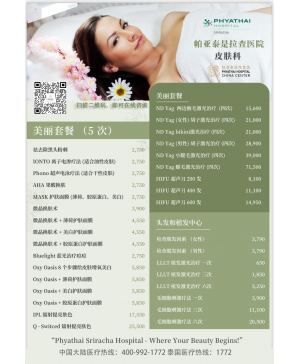 帕亚泰是拉查医院-美容科