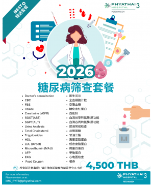 2026糖尿病筛查套餐