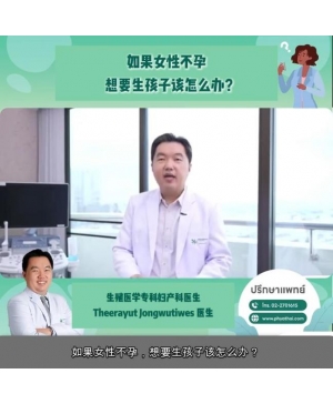 如果女性不孕，想要生孩子该怎么办？