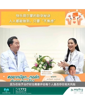 快乐荷尔蒙助孕秘诀：学会“不焦虑”