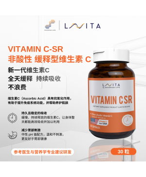 LAVITA 非酸性 缓释型维生素 C