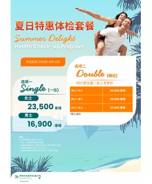 夏日综合健康体检