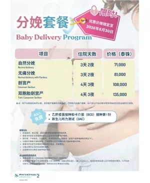 孕产妇分娩服务套餐