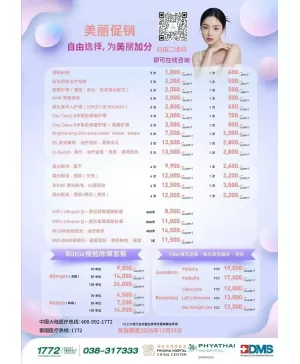 皮肤焕肤、轮廓紧致与注射美容