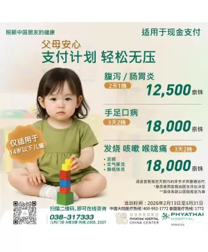 儿童常见疾病住院诊疗方案