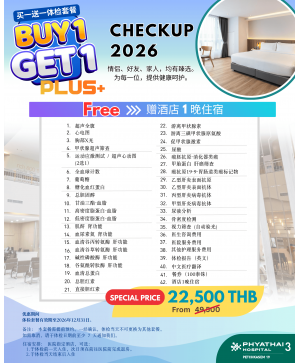 体检买一赠一PLUS套餐